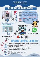 AED 機（自動體外心臟去顫器）連接物聯網 Internet of Things (IoT)